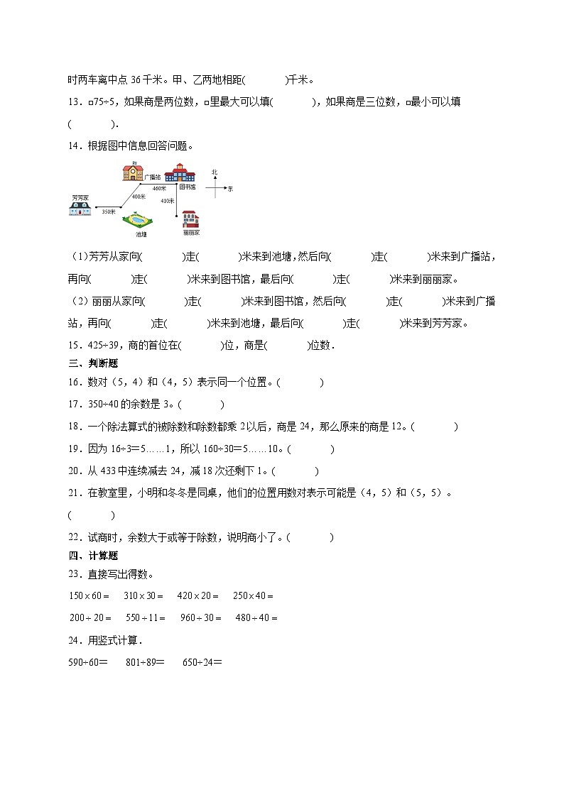 第5～6单元月考培优高频易错押题卷(试题)-2024-2025学年四年级上册数学北师大版A4版第2页