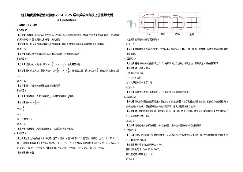 期末培优常考易错押题卷（试题）-2024-2025学年六年级上册数学北师大版01
