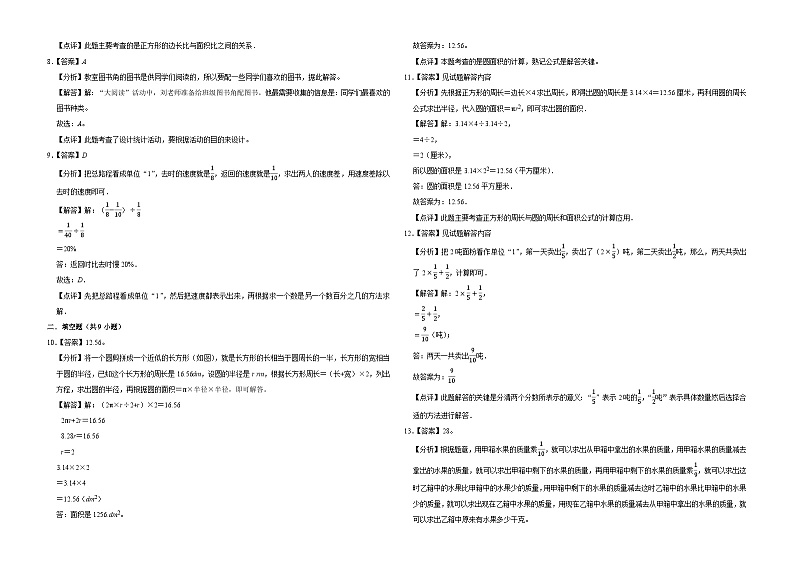 期末培优常考易错押题卷（试题）-2024-2025学年六年级上册数学北师大版02
