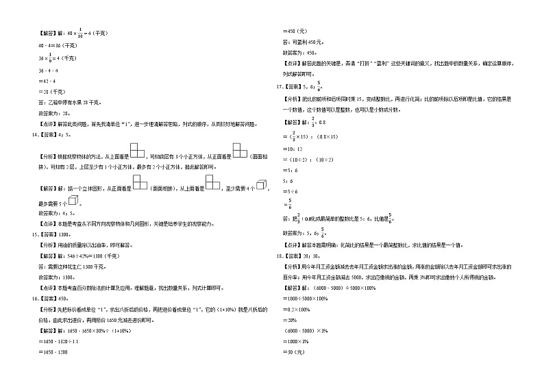 期末培优常考易错押题卷（试题）-2024-2025学年六年级上册数学北师大版03