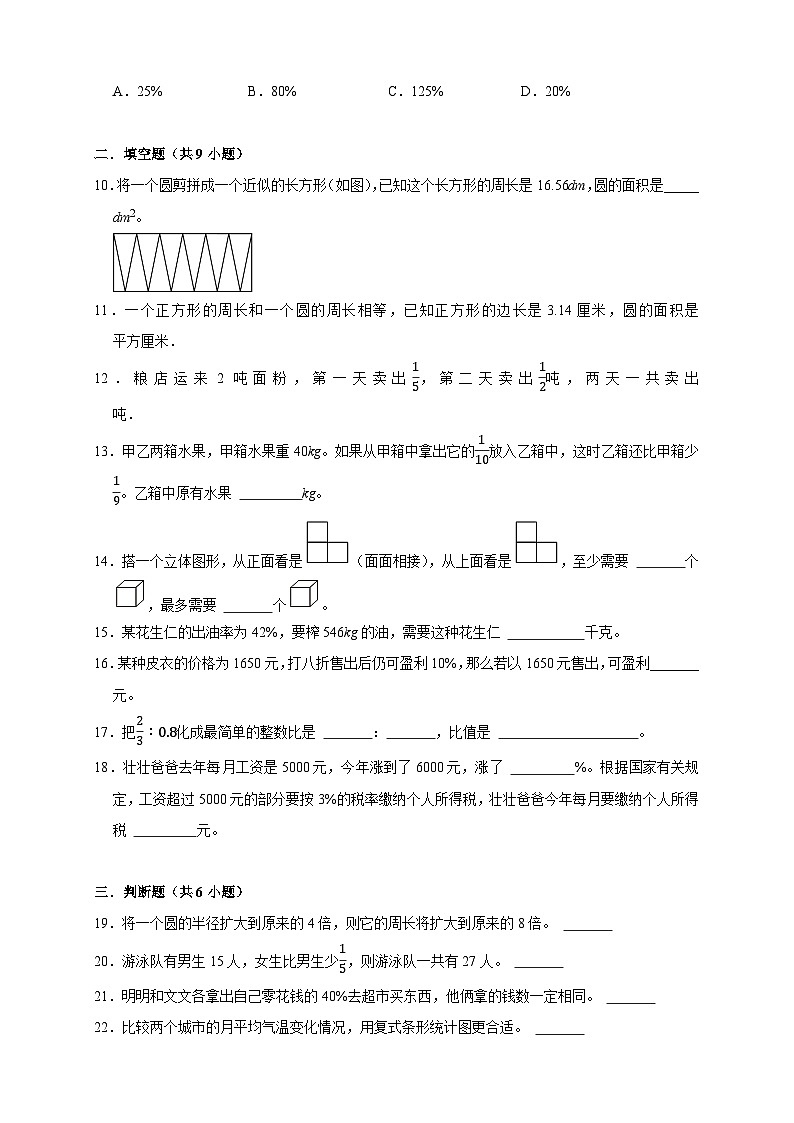 期末培优常考易错押题卷（试题）-2024-2025学年六年级上册数学北师大版02