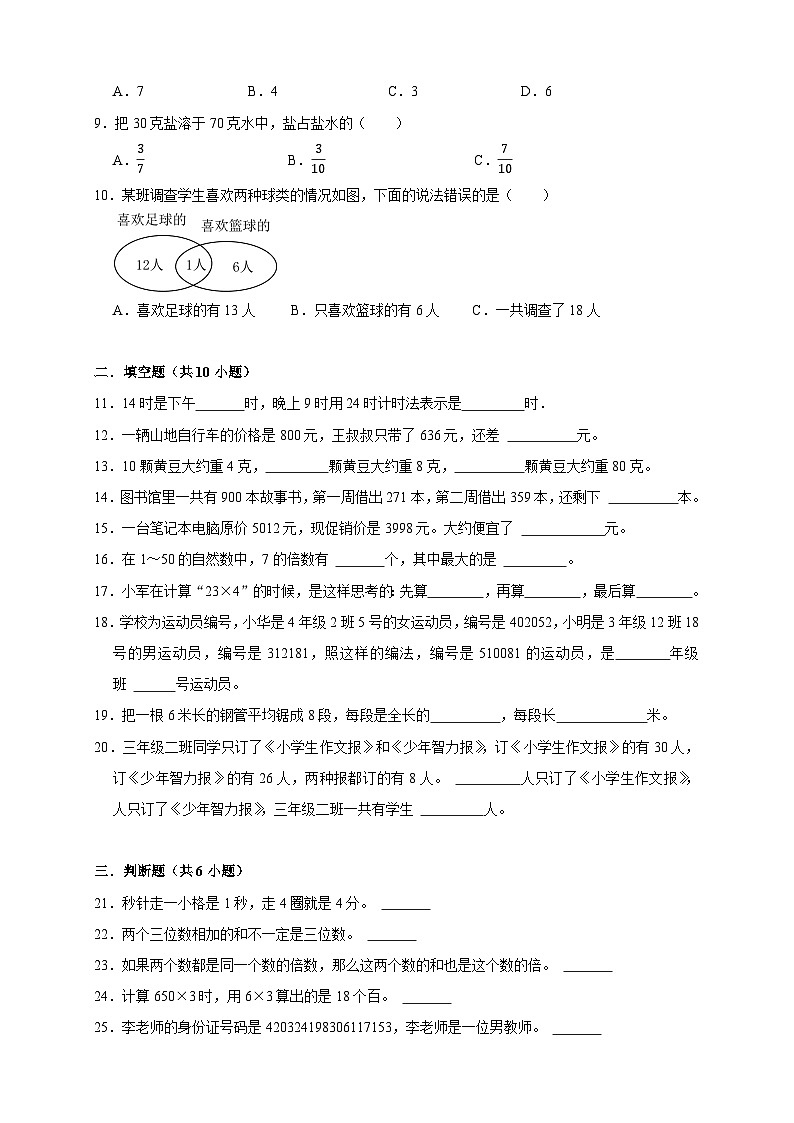 期末培优常考易错押题卷（试题）-2024-2025学年三年级上册数学人教版02