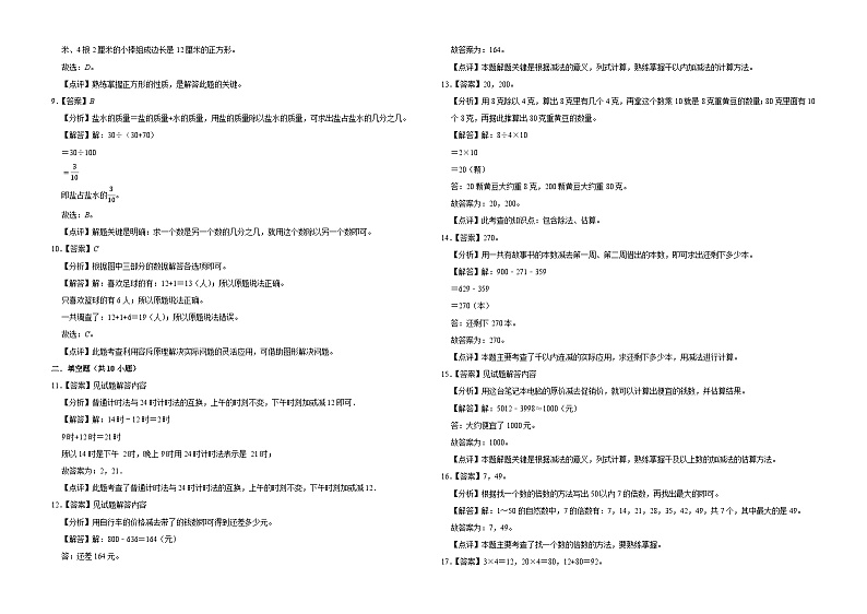 期末培优常考易错押题卷（试题）-2024-2025学年三年级上册数学人教版02