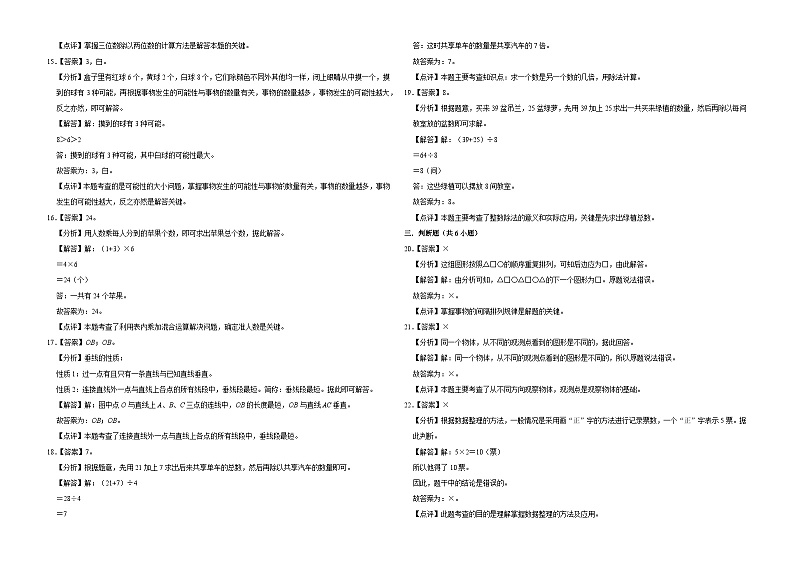 期末培优常考易错押题卷-2024-2025学年四年级上册数学苏教版【解析版】第3页