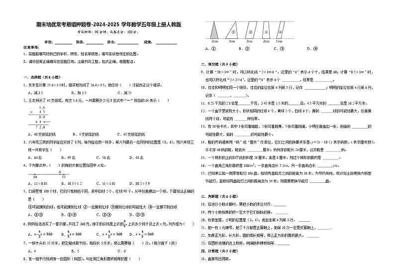 期末培优常考易错押题卷-2024-2025学年五年级上册数学人教版【A3版】第1页