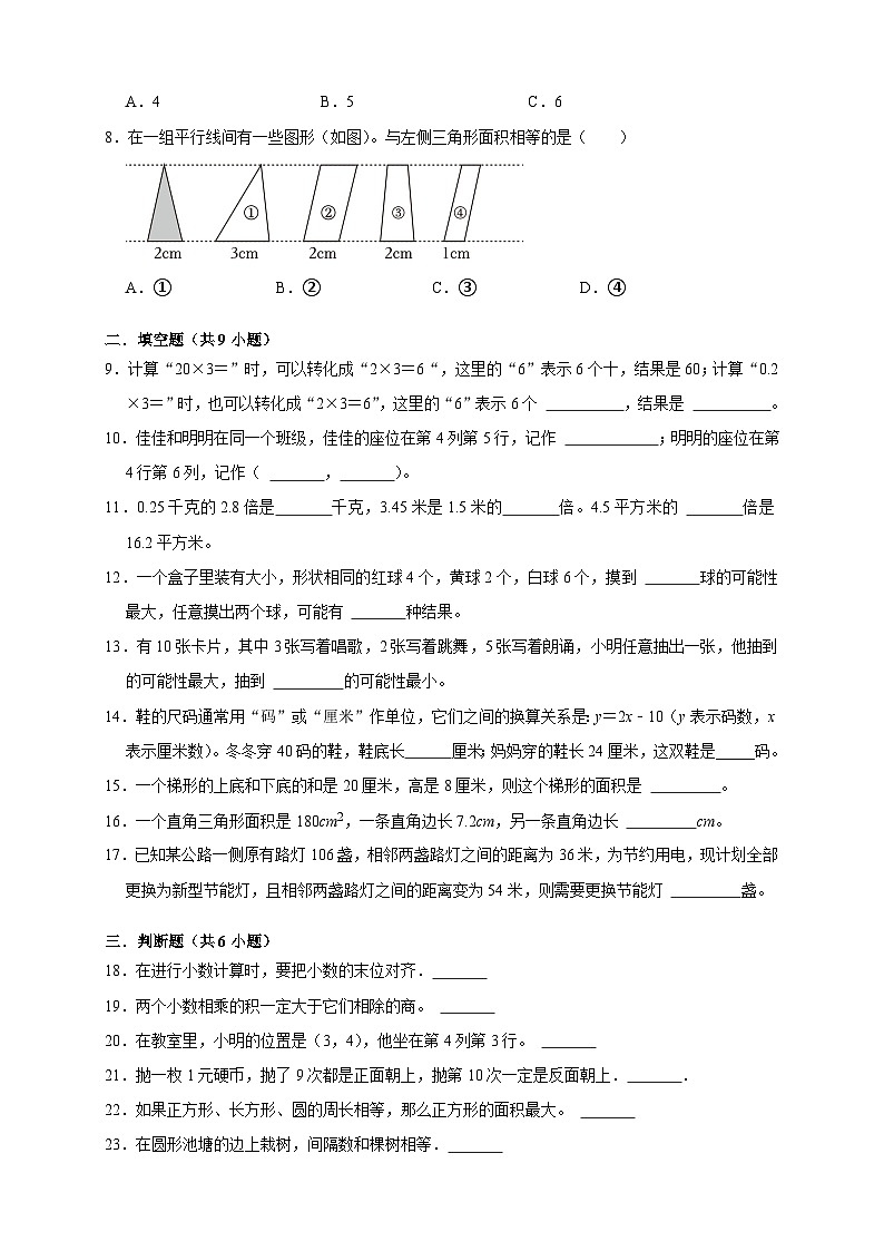 期末培优常考易错押题卷-2024-2025学年五年级上册数学人教版【A4版】第2页