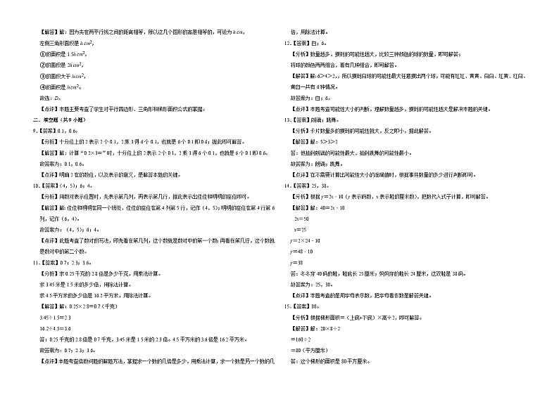 期末培优常考易错押题卷-2024-2025学年五年级上册数学人教版【解析版】第2页