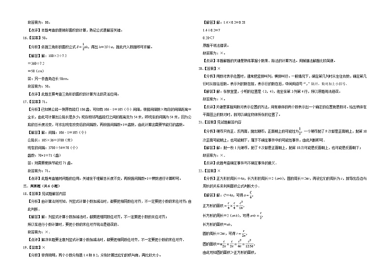 期末培优常考易错押题卷-2024-2025学年五年级上册数学人教版【解析版】第3页