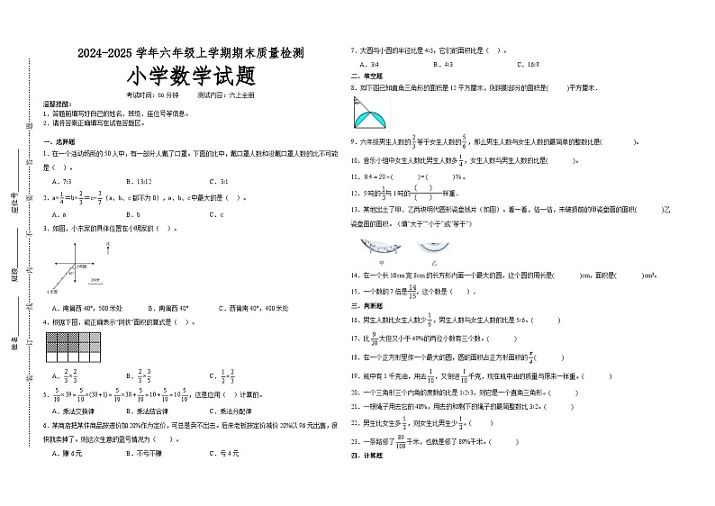 期末培优高频易错押题卷(试题)-2024-2025学年六年级上册数学人教版01