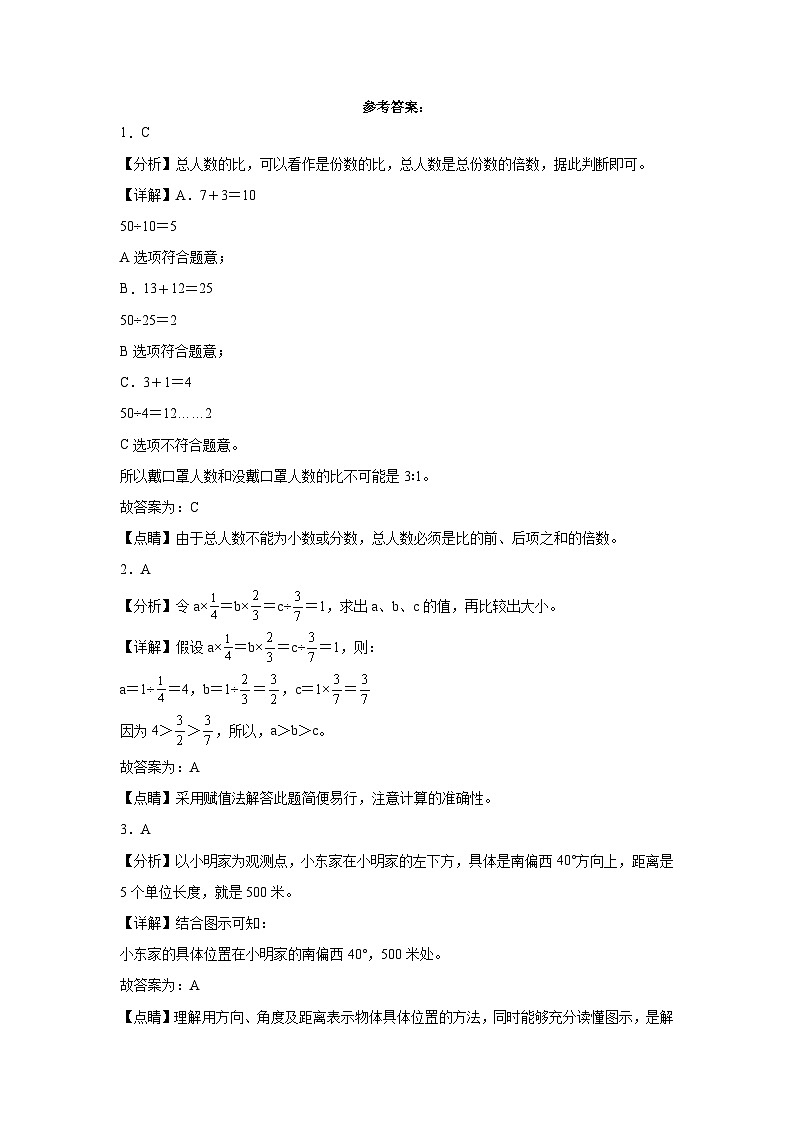 期末培优高频易错押题卷(试题)-2024-2025学年六年级上册数学人教版01