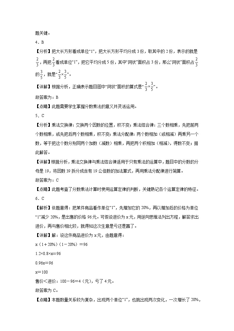 期末培优高频易错押题卷(试题)-2024-2025学年六年级上册数学人教版02