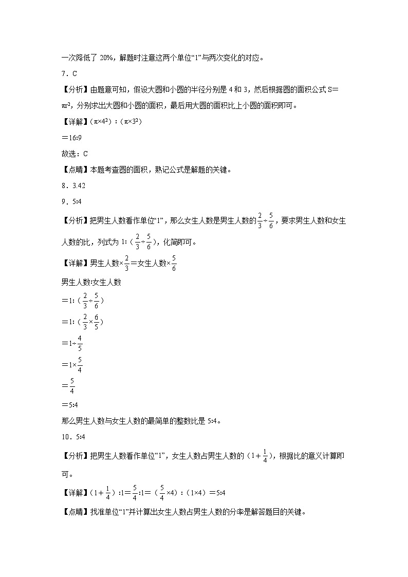 期末培优高频易错押题卷(试题)-2024-2025学年六年级上册数学人教版03