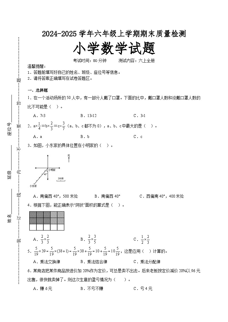 期末培优高频易错押题卷(试题)-2024-2025学年六年级上册数学人教版01
