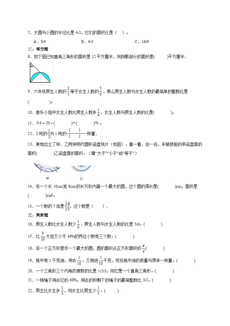 期末培优高频易错押题卷(试题)-2024-2025学年六年级上册数学人教版02