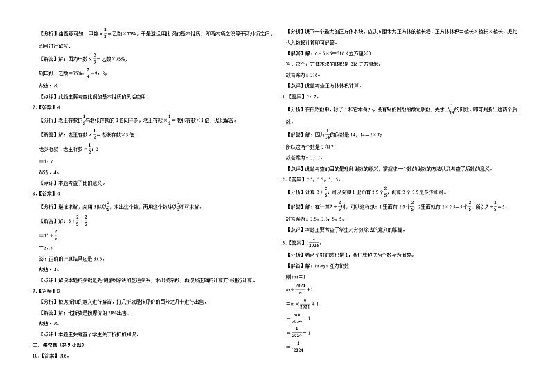期末培优高频易错押题卷（试题）-2024-2025学年六年级上册数学苏教版02