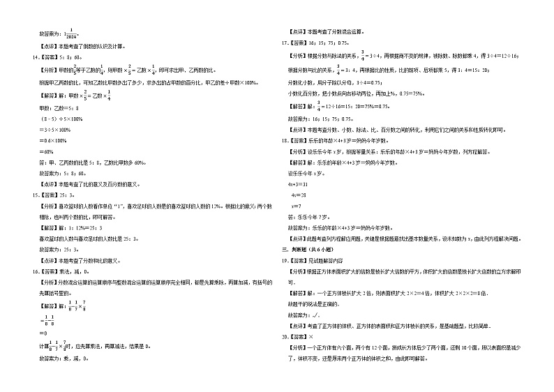 期末培优高频易错押题卷（试题）-2024-2025学年六年级上册数学苏教版03
