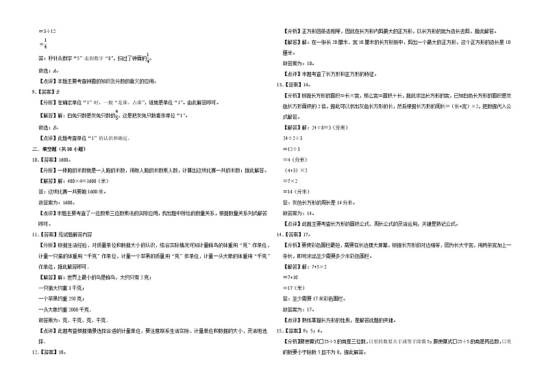 期末培优高频易错押题卷（试题）-2024-2025学年三年级上册数学苏教版02