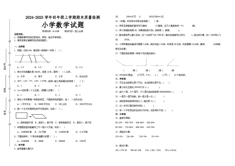 期末培优高频易错押题卷(试题)-2024-2025学年四年级上册数学人教版A3版第1页