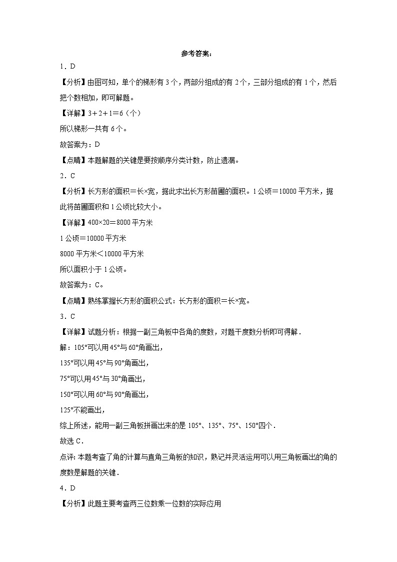 期末培优高频易错押题卷(试题)-2024-2025学年四年级上册数学人教版解析版第1页