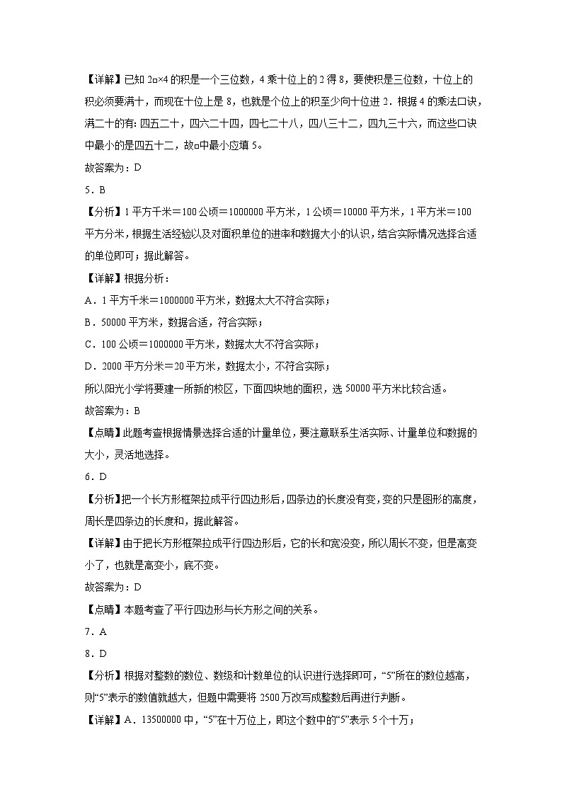 期末培优高频易错押题卷(试题)-2024-2025学年四年级上册数学人教版解析版第2页