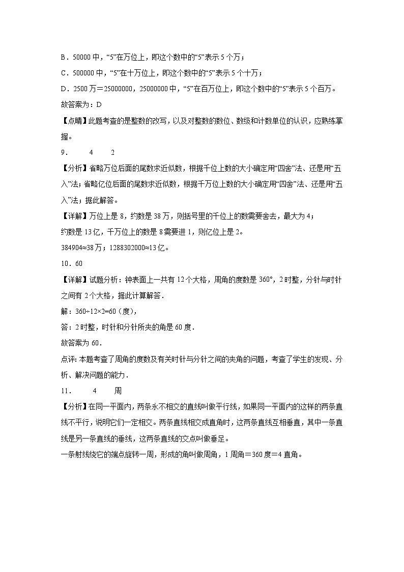 期末培优高频易错押题卷(试题)-2024-2025学年四年级上册数学人教版解析版第3页