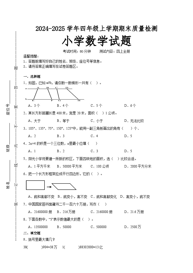 期末培优高频易错押题卷(试题)-2024-2025学年四年级上册数学人教版A4版第1页