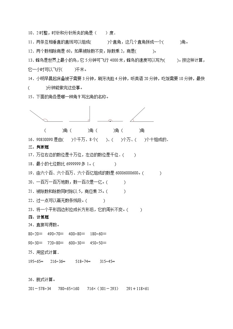 期末培优高频易错押题卷(试题)-2024-2025学年四年级上册数学人教版A4版第2页