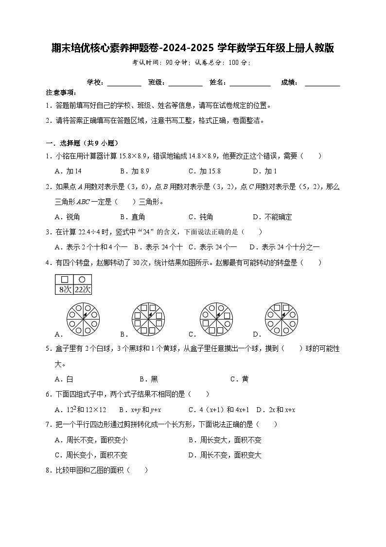 期末培优核心素养押题卷（试题）-2024-2025学年五年级上册数学人教版01