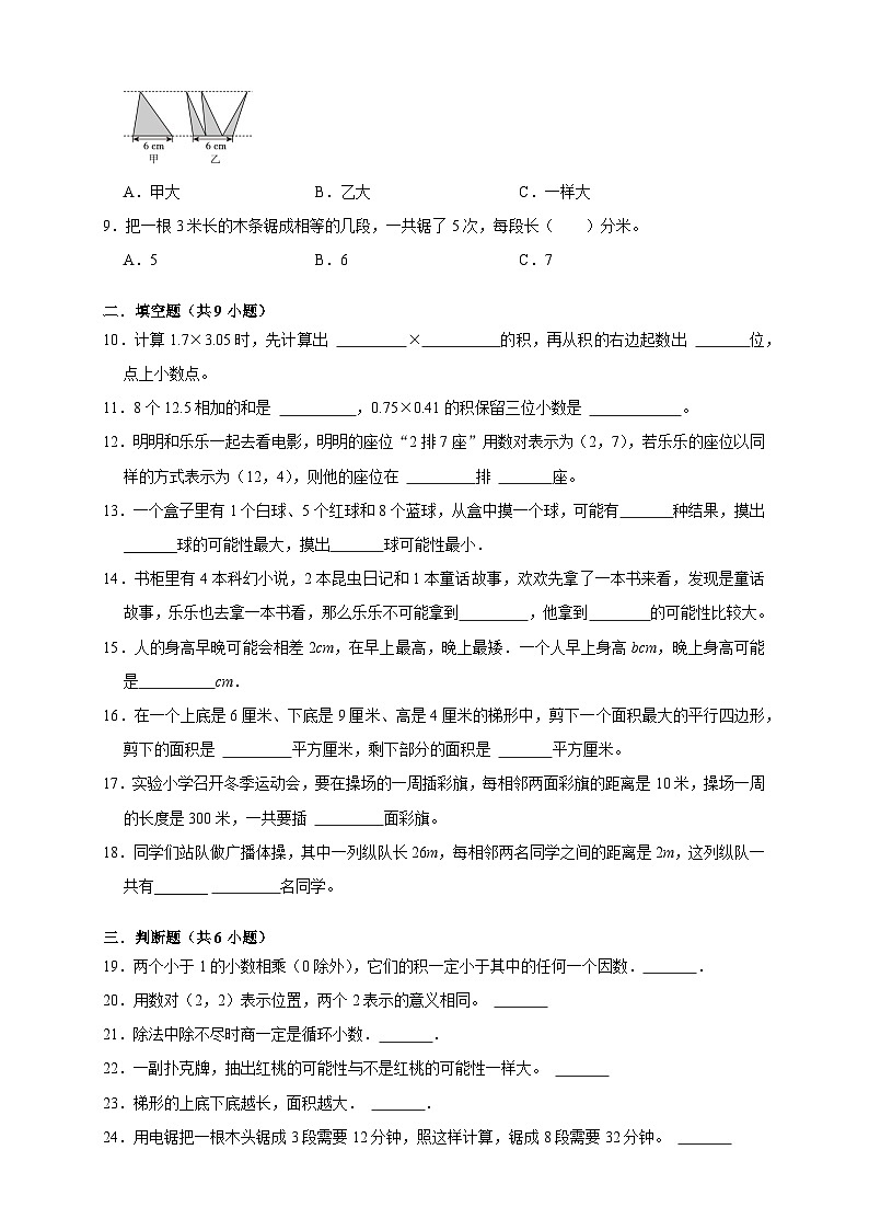 期末培优核心素养押题卷（试题）-2024-2025学年五年级上册数学人教版02