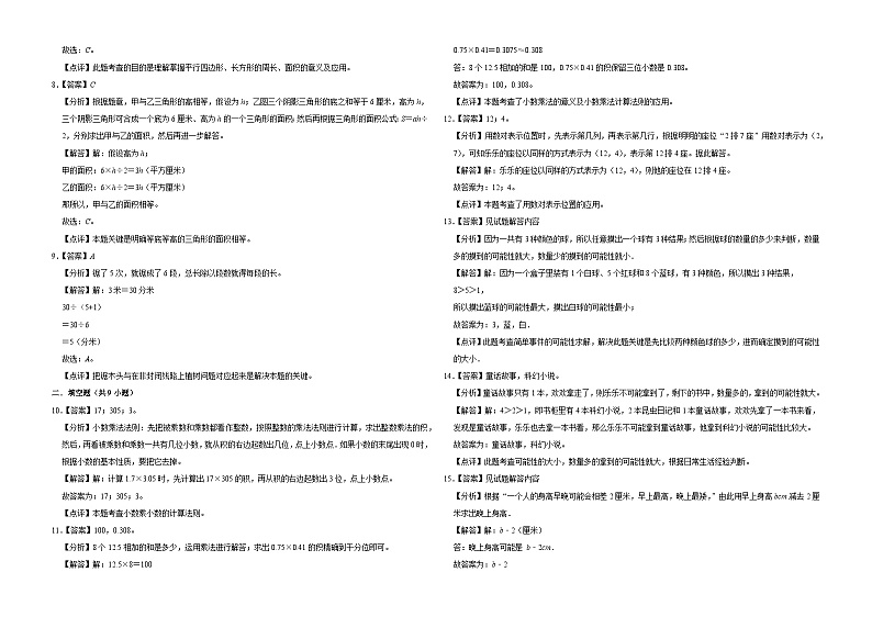 期末培优核心素养押题卷（试题）-2024-2025学年五年级上册数学人教版02