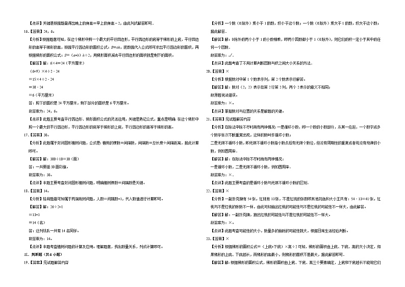 期末培优核心素养押题卷（试题）-2024-2025学年五年级上册数学人教版03