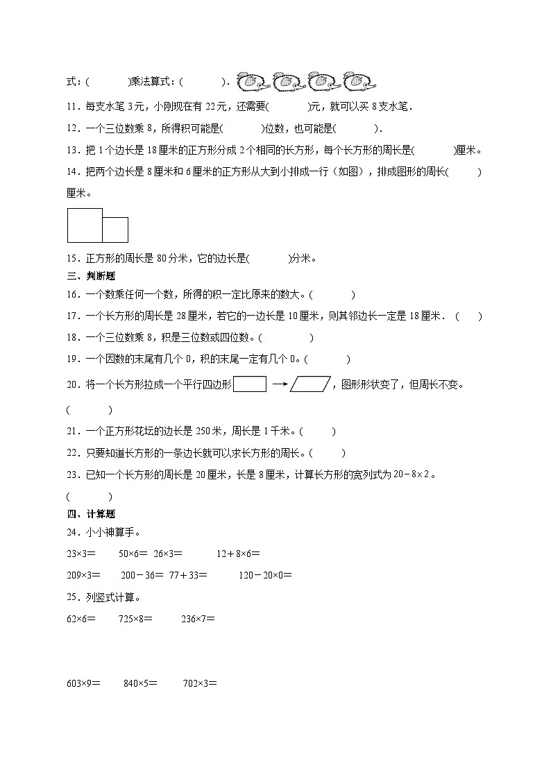 第5～6单元月考培优高频易错押题卷(试题)-2024-2025学年三年级上册数学北师大版A4版第2页