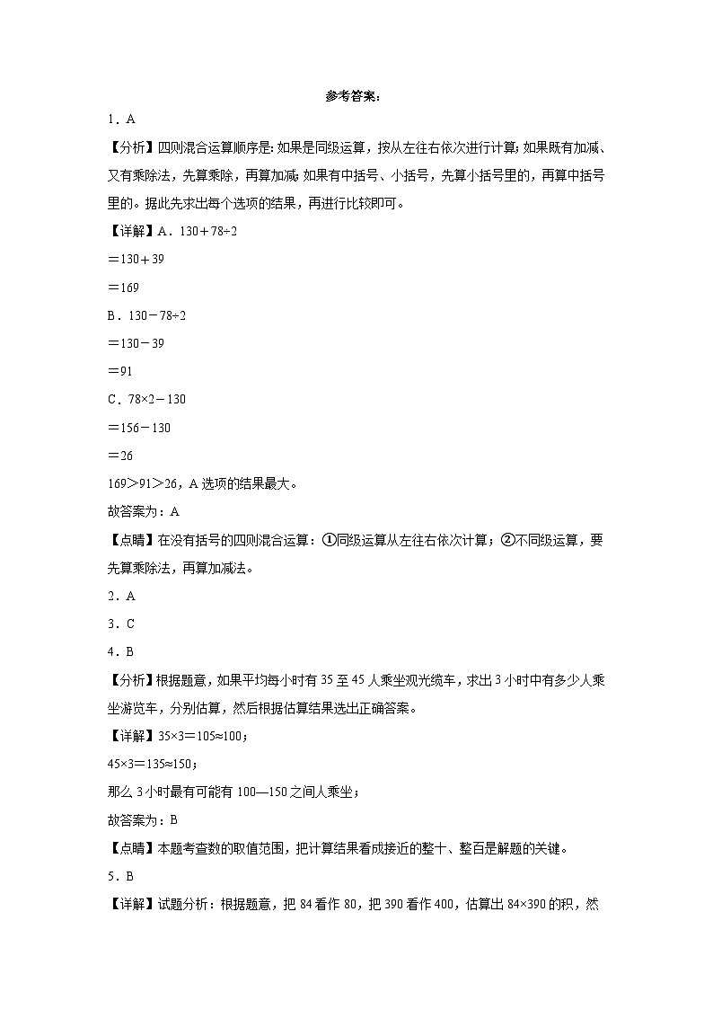第5～6单元月考培优高频易错押题卷(试题)-2024-2025学年三年级上册数学北师大版解析版第1页