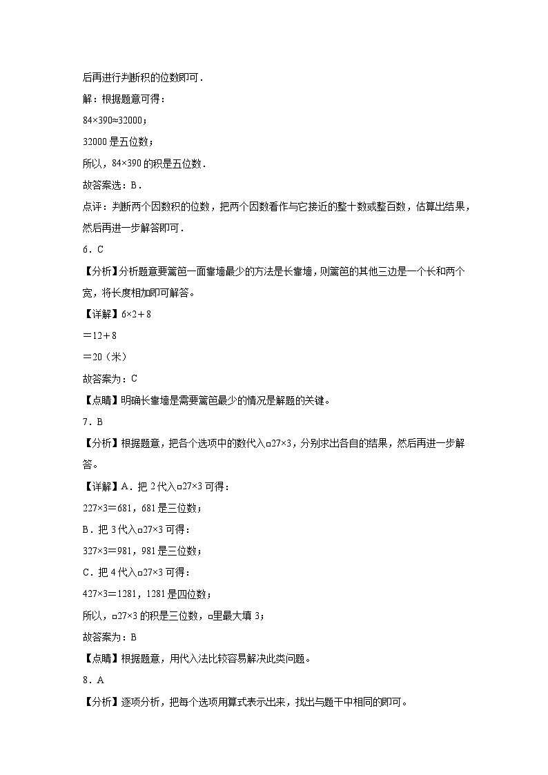 第5～6单元月考培优高频易错押题卷(试题)-2024-2025学年三年级上册数学北师大版解析版第2页