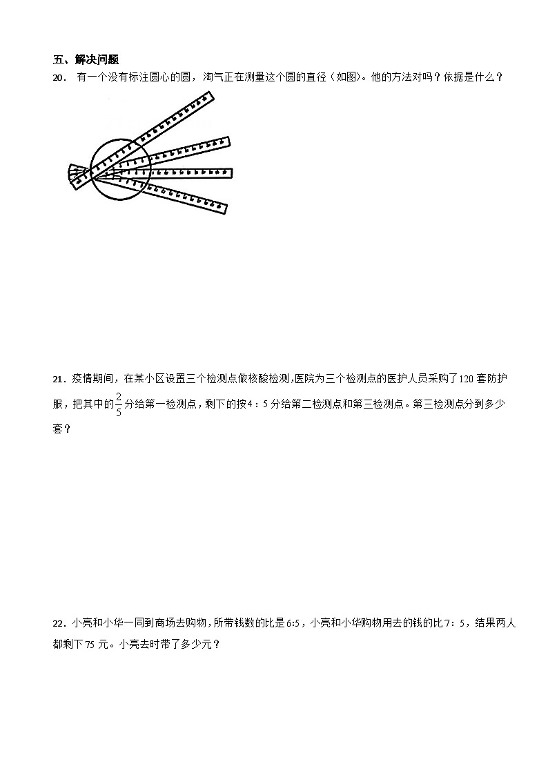 第4～5单元月考培优高频易错押题卷(试题)-2024-2025学年六年级上册数学人教版第3页