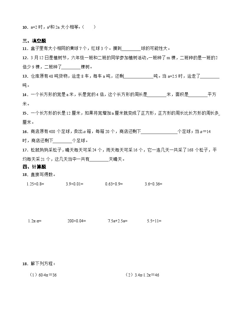第4～5单元月考培优高频易错押题卷(试题)-2024-2025学年五年级上册数学人教版第2页