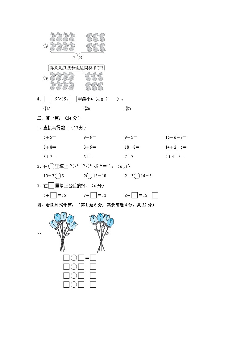 期末复习基础卷（试题）-2024-2025学年一年级上册数学人教版第3页