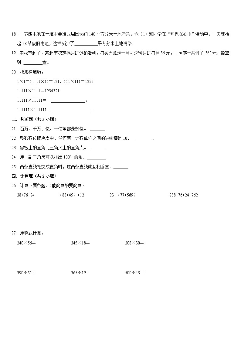 期末复习试题（试题）-2024-2025学年四年级上册数学西师大版第3页