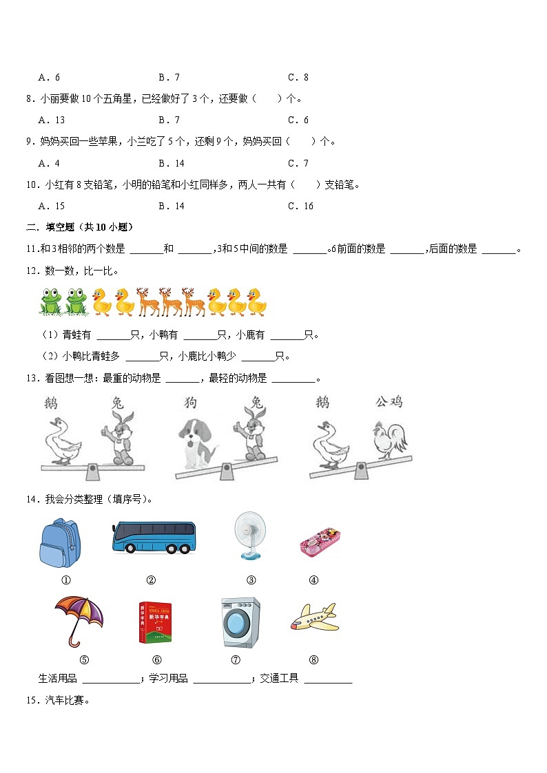 期末复习试题（试题）-2024-2025学年一年级上册数学苏教版第2页
