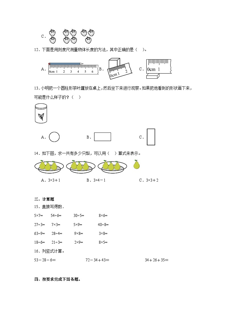 期末模拟练习（试题）-2024-2025学年二年级上册数学苏教版02