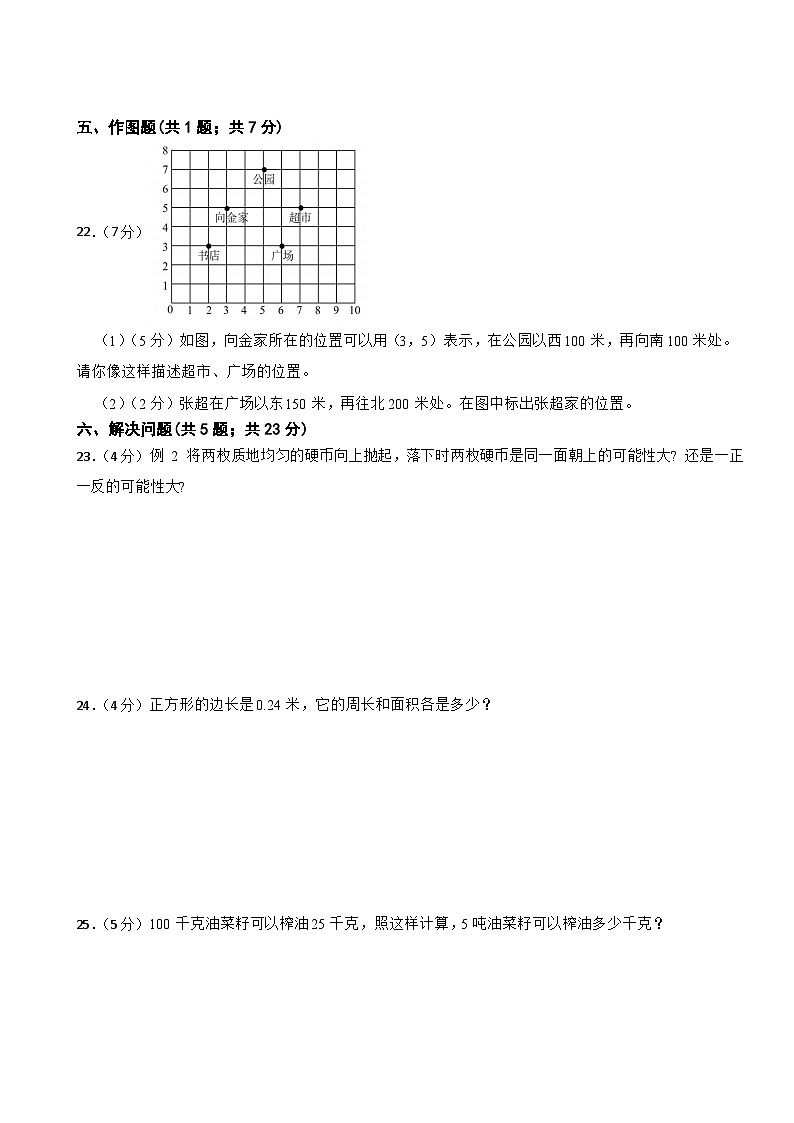 期中模拟检测（1-4单元）（试题）2024-2025学年五年级上册数学人教版第3页