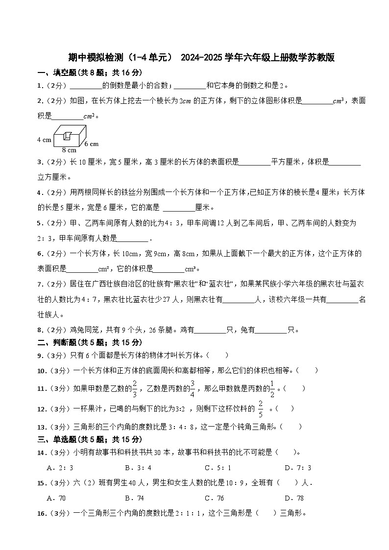 期中模拟检测（1-4单元） 试卷-2024-2025学年六年级上册数学苏教版01