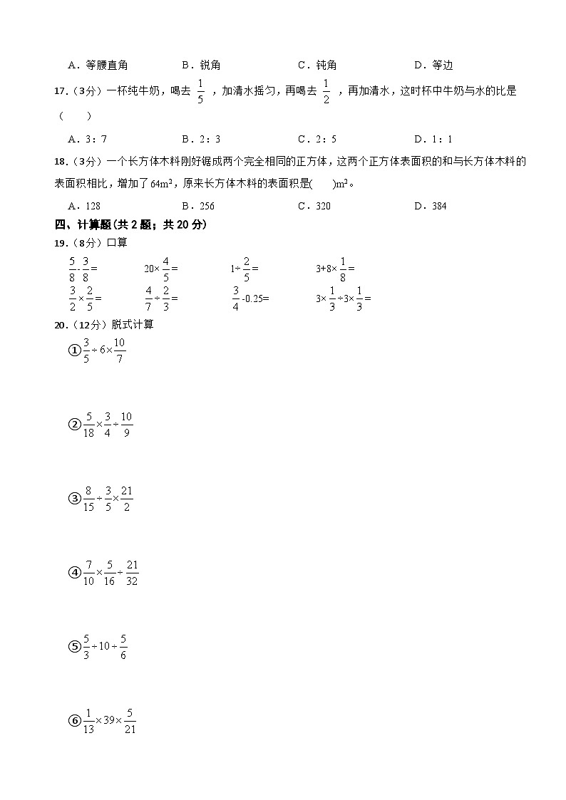 期中模拟检测（1-4单元） 试卷-2024-2025学年六年级上册数学苏教版02