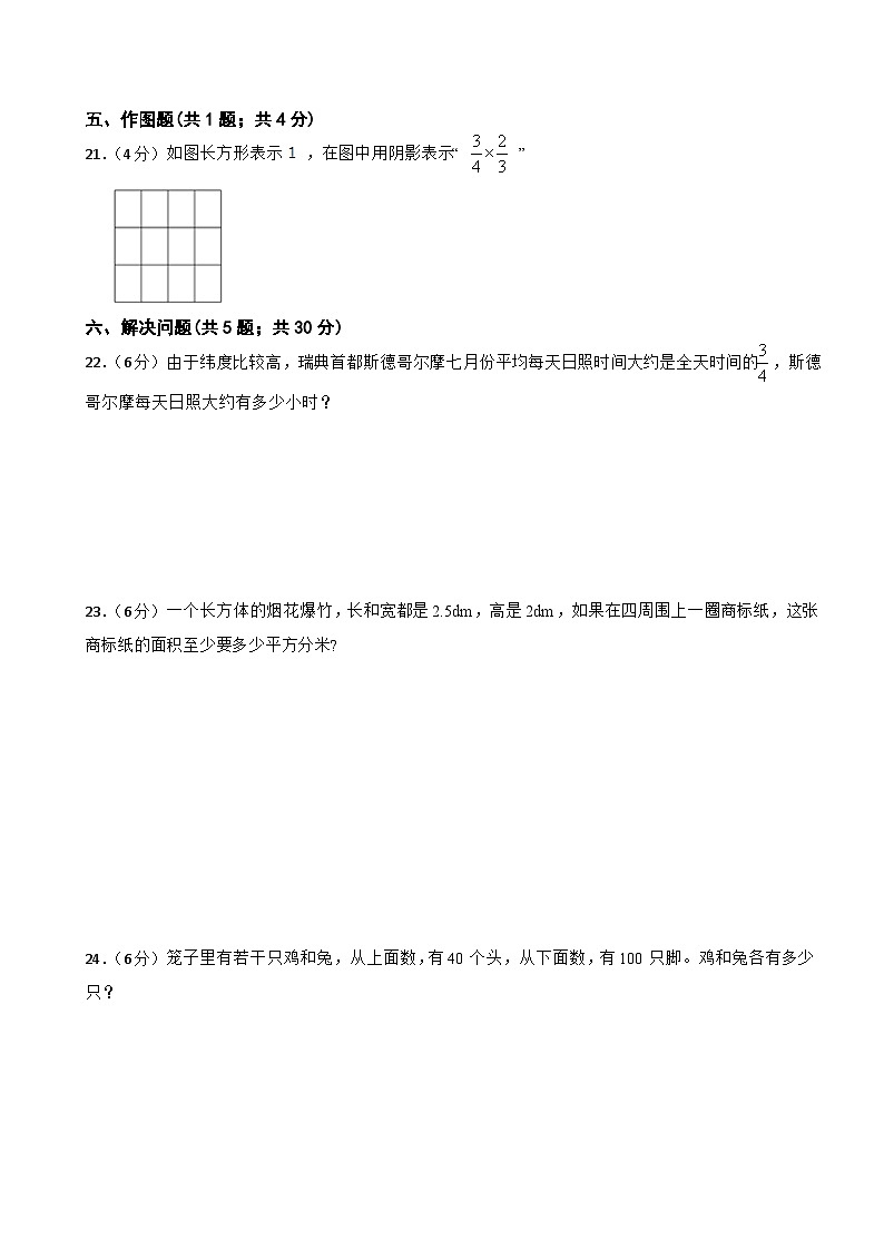 期中模拟检测（1-4单元） 试卷-2024-2025学年六年级上册数学苏教版03
