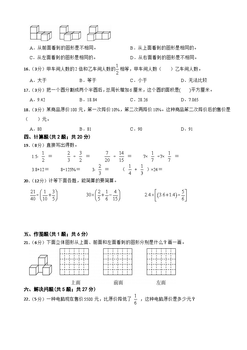 期中检测试题（1-4单元）（试题）- 2024-2025学年六年级上册数学北师大版第2页