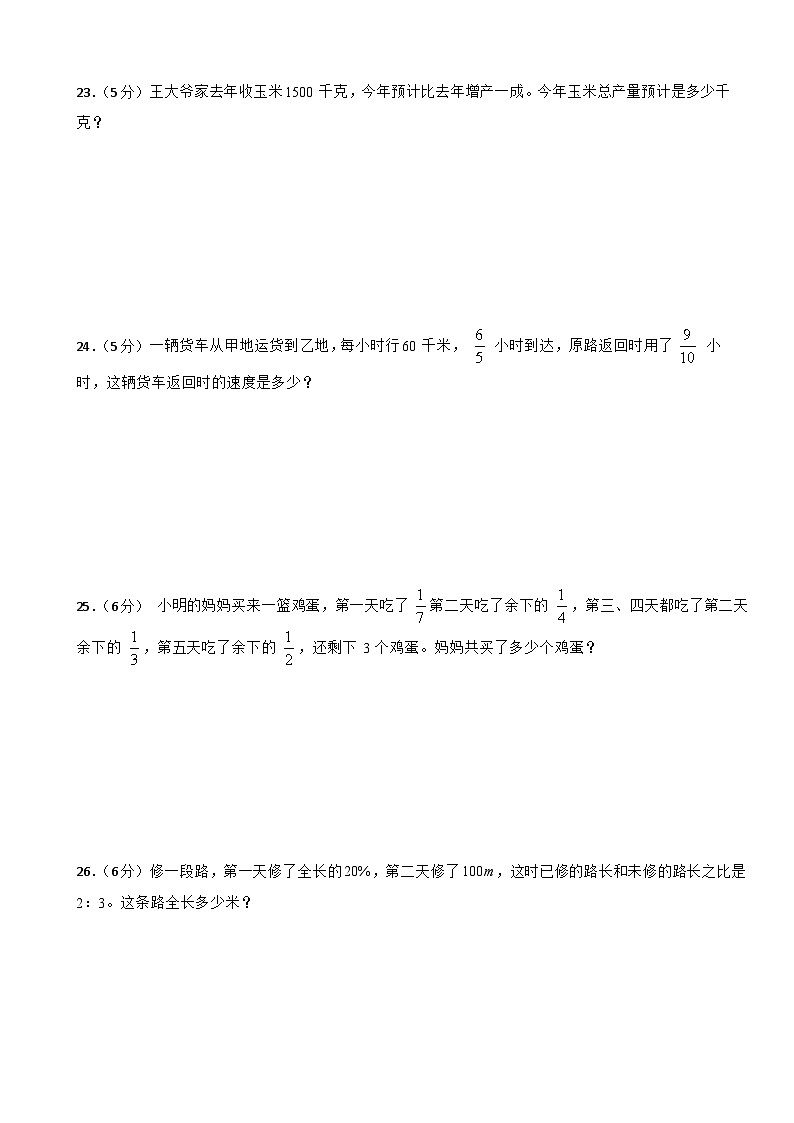期中检测试题（1-4单元）（试题）- 2024-2025学年六年级上册数学北师大版第3页