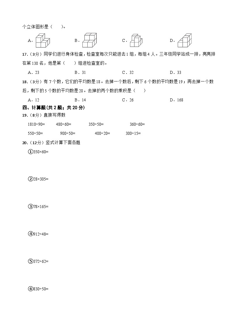 期中模拟检测（试题）-2024-2025学年四年级上册数学苏教版第2页