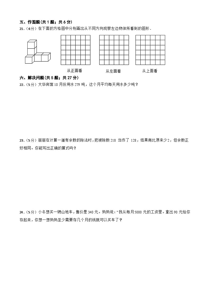 期中模拟检测（试题）-2024-2025学年四年级上册数学苏教版第3页