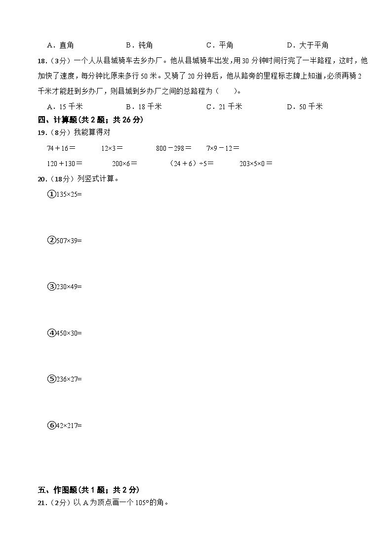 期中模拟检测（1-4单元）（试题）-2024-2025学年四年级上册数学人教版第2页