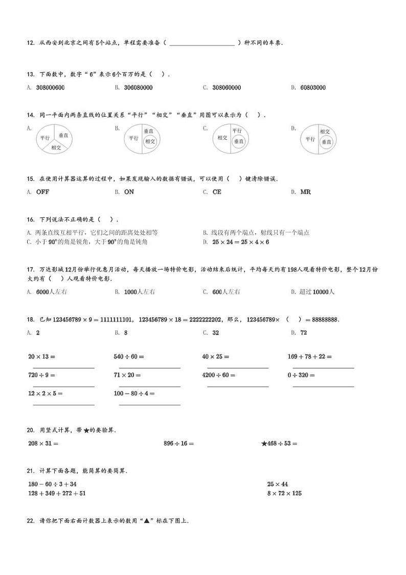 2023-2024学年山西省晋城市城区北师大版四年级上册期末学业水平调研数学试卷[PDF原题+解析]第2页